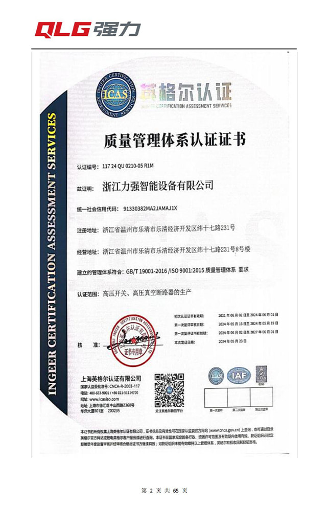 质量管理体系认证证书
