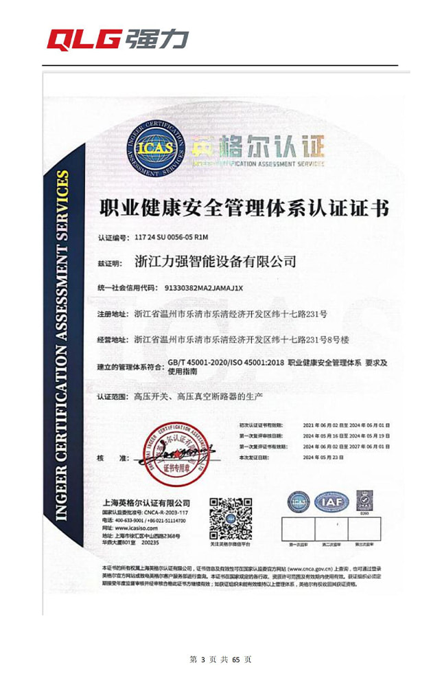 职业健康安全管理体系认证证书