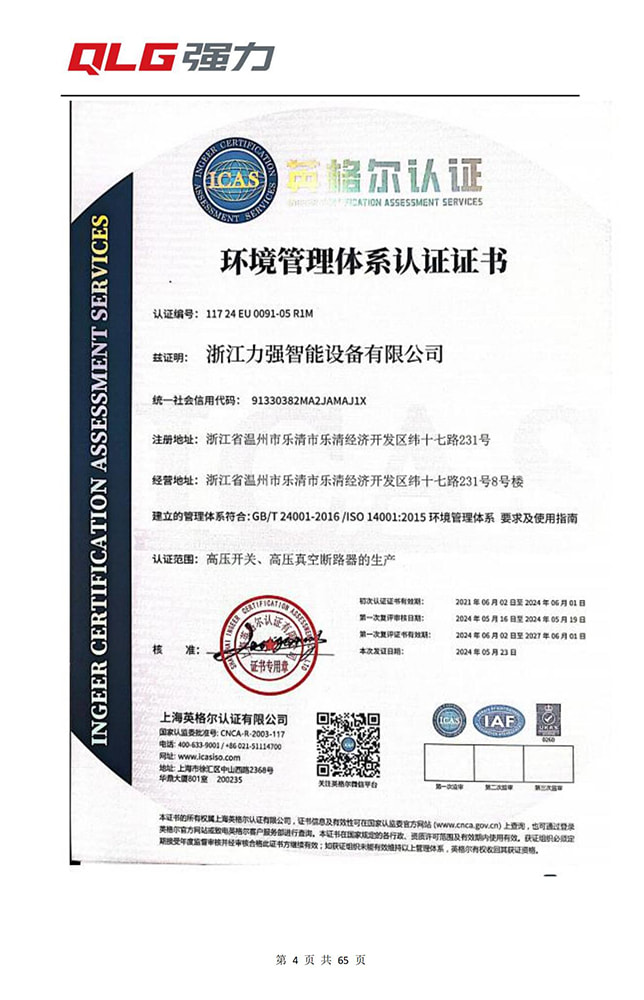 环境管理体系认证证书