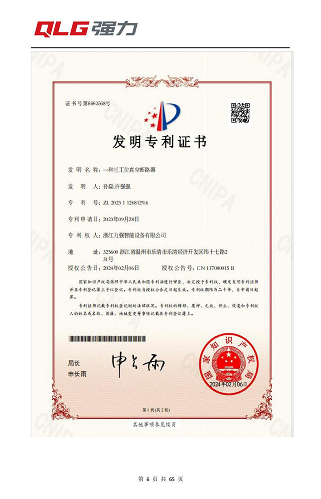 一种三工位真空断路器
