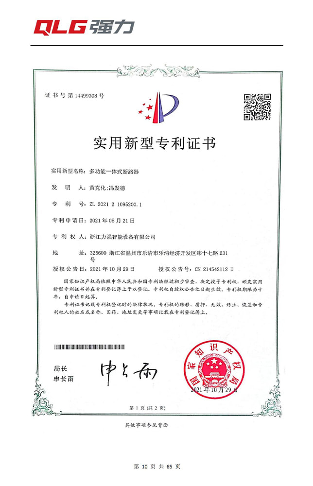 多功能一体式断路器