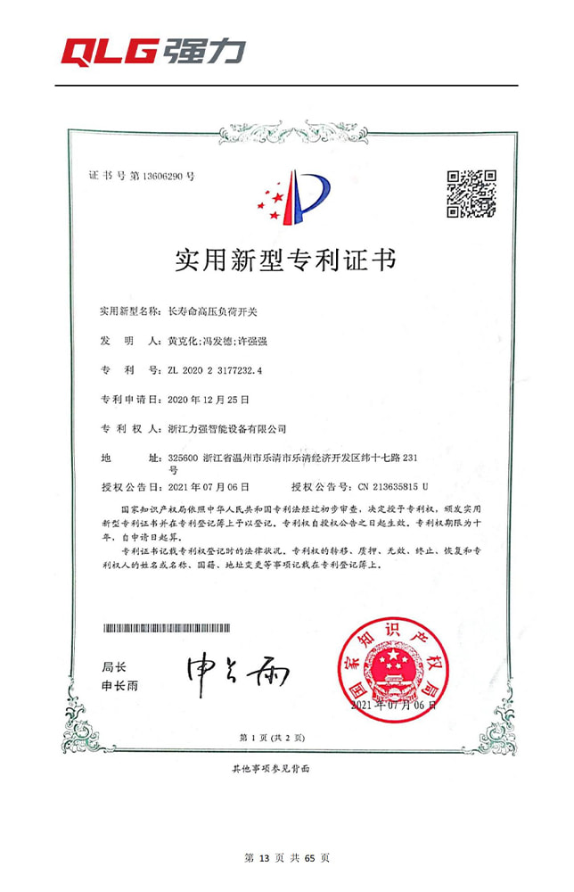 长寿命高压负荷开关