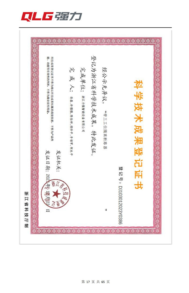 科学技术成果登记证书