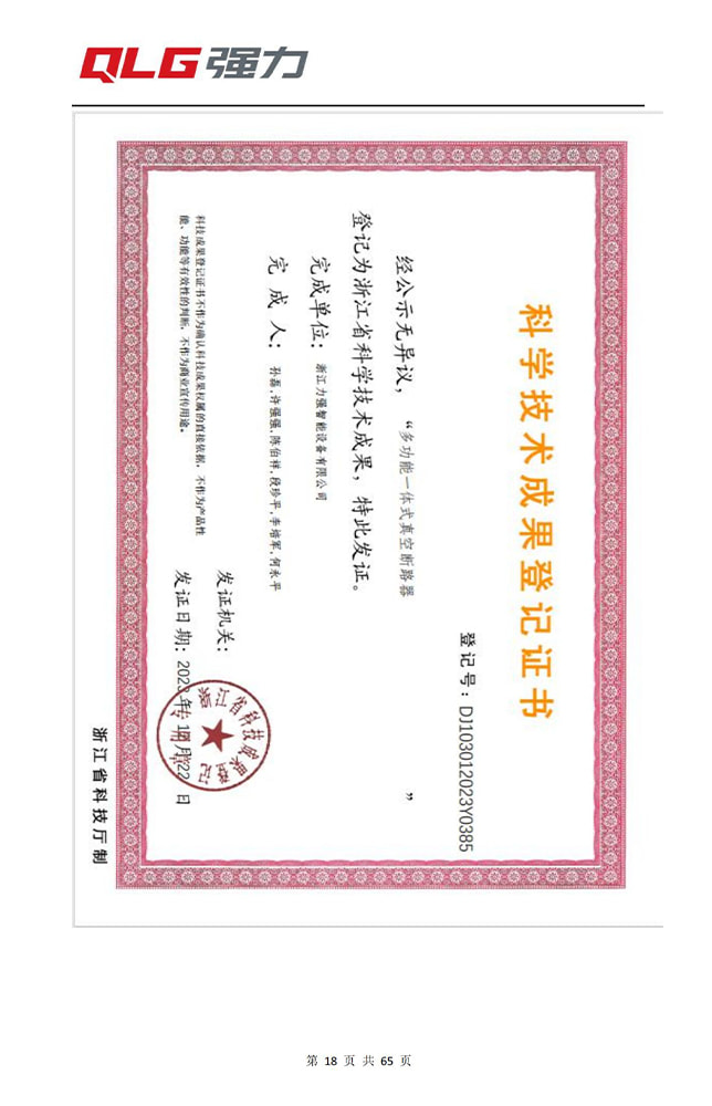 科学技术成果登记证书