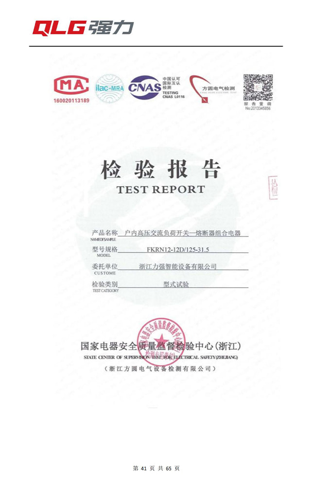 户内高压交流负荷开关一熔断器组合电器