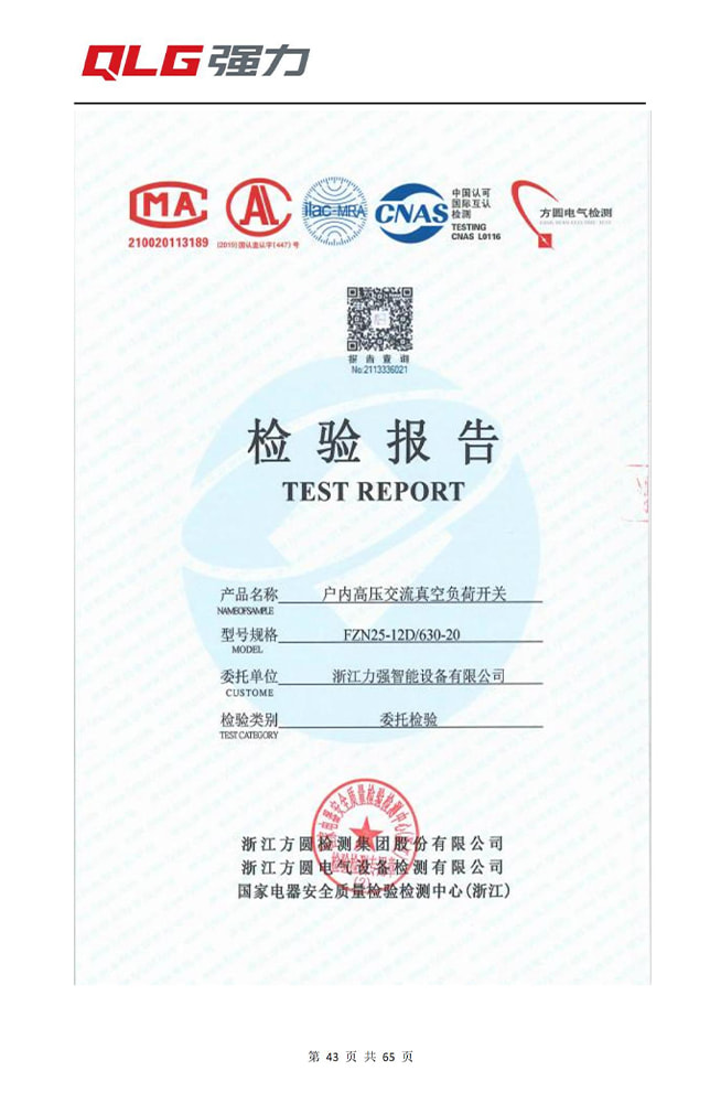 户内高压交流真空负荷开关