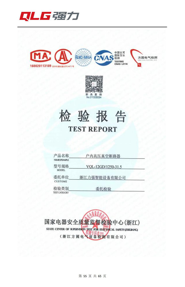 户内高压真空断路器